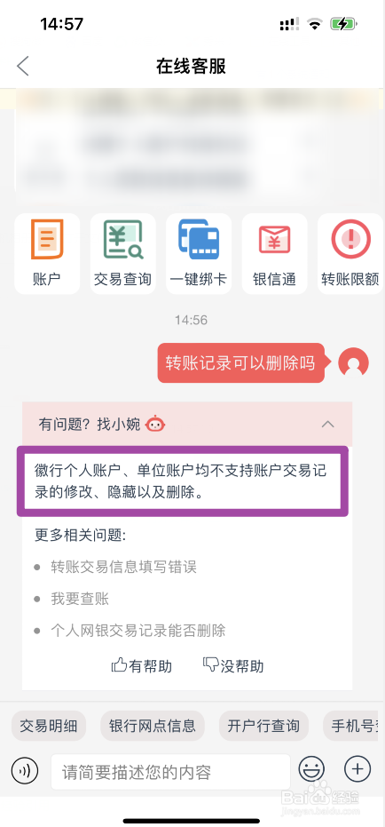 手机银行如何删除转账记录