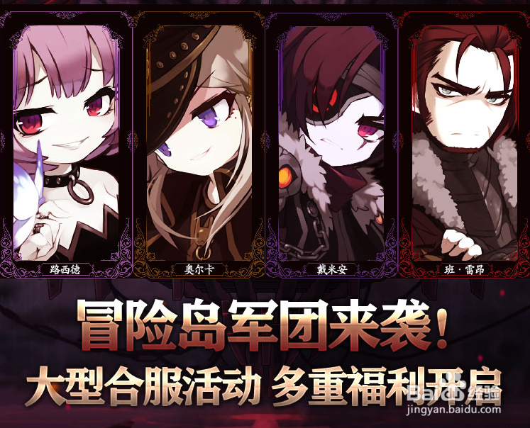 冒险岛光之大陆祖母绿合区活动