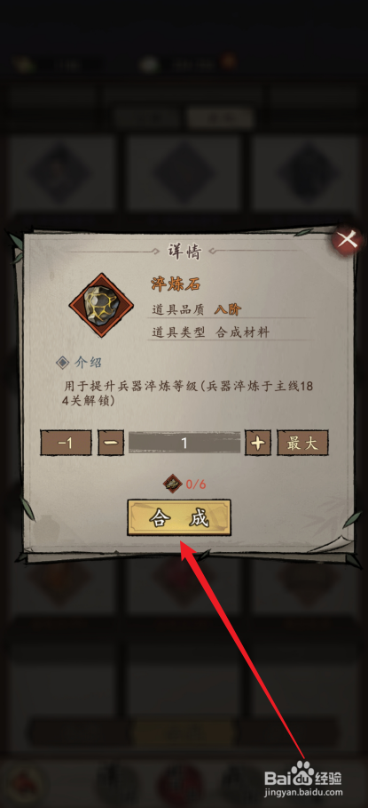 我的神功如何合成【淬炼石】