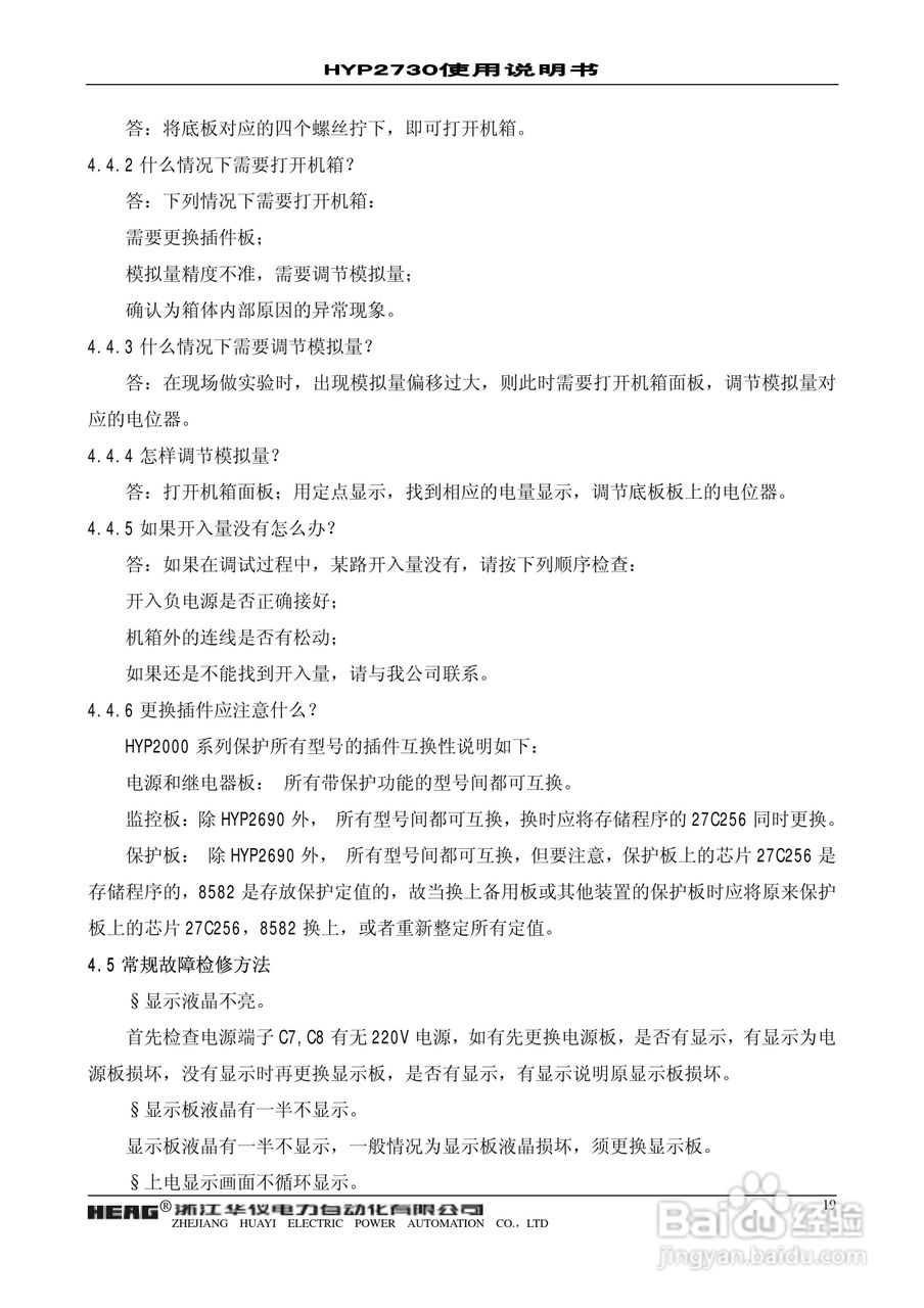 HYP2730微机发电机转子接地保护装置使用说明书:[2]
