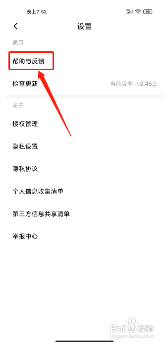 金山文档APP如何发布产品吐槽