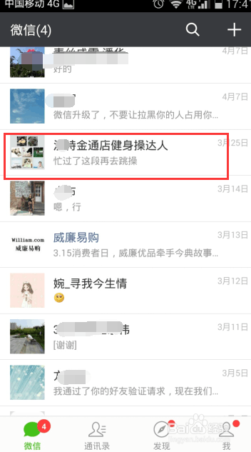 如何删除微信聊天群聊天记录