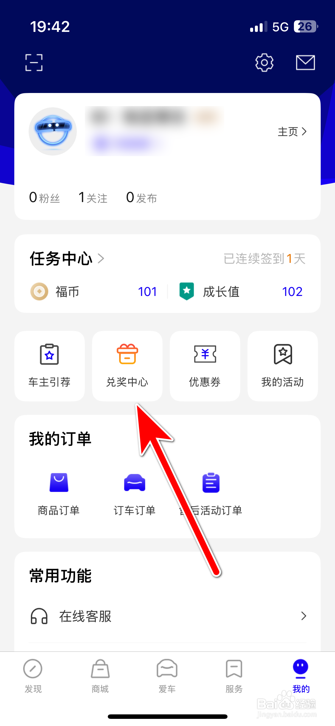 福域如何查看我的兑奖记录