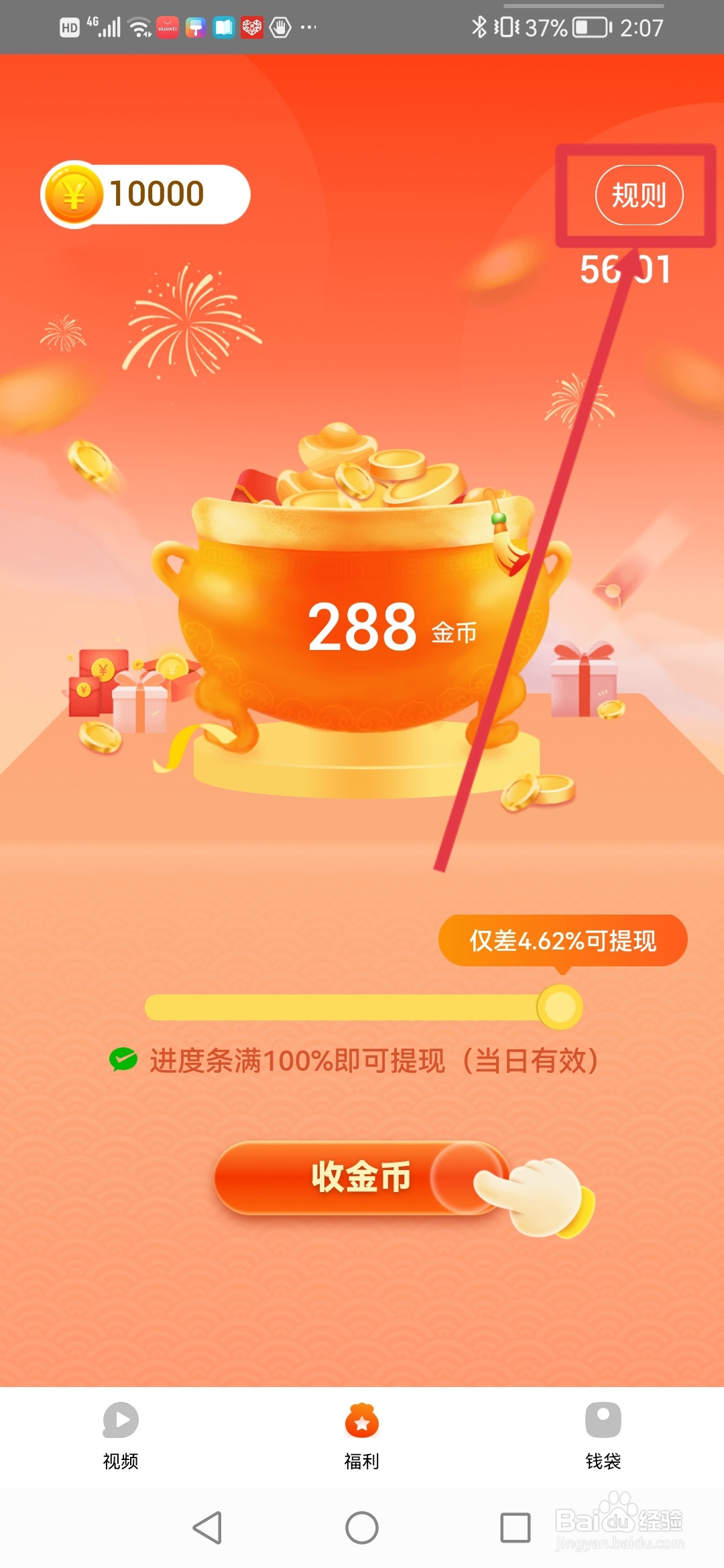 喜刷刷怎么查看玩法规则