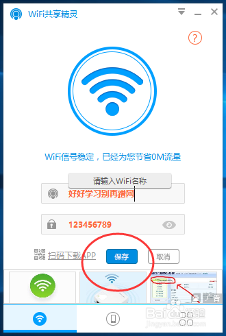 如何使用WiFi共享精灵
