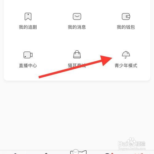 猫耳app怎么开启青少年模式
