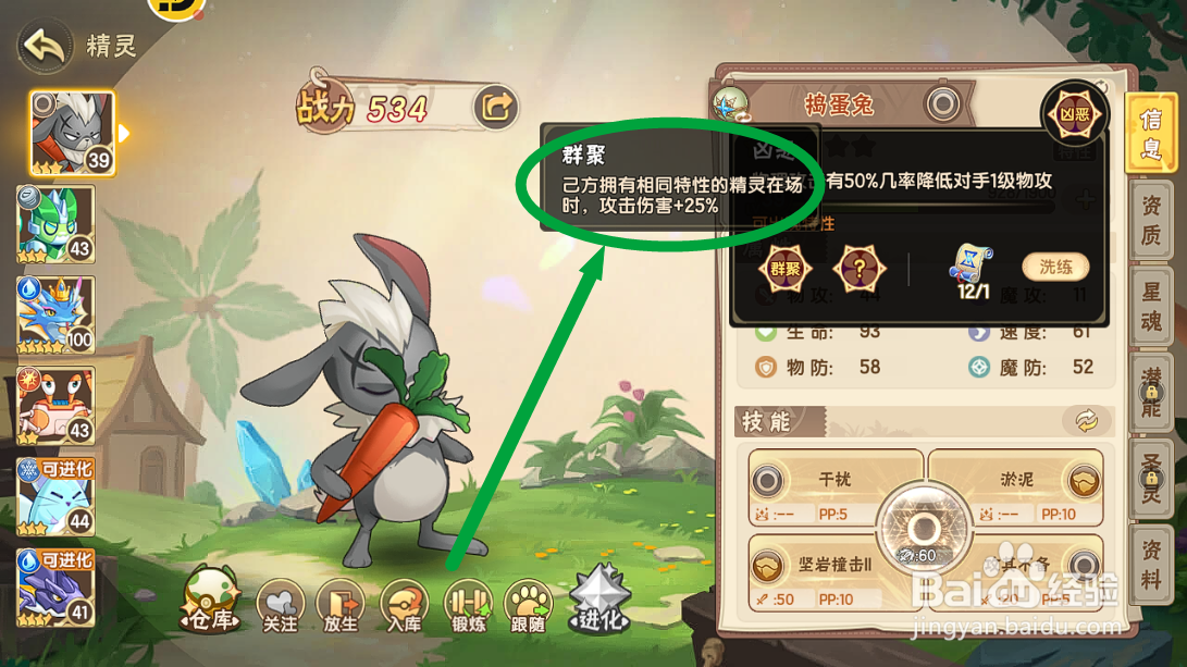 西普大陆怎么查看捣蛋兔【群聚】特性？