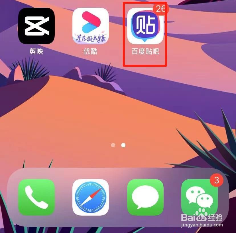 百度贴吧app如何进行兴趣设置