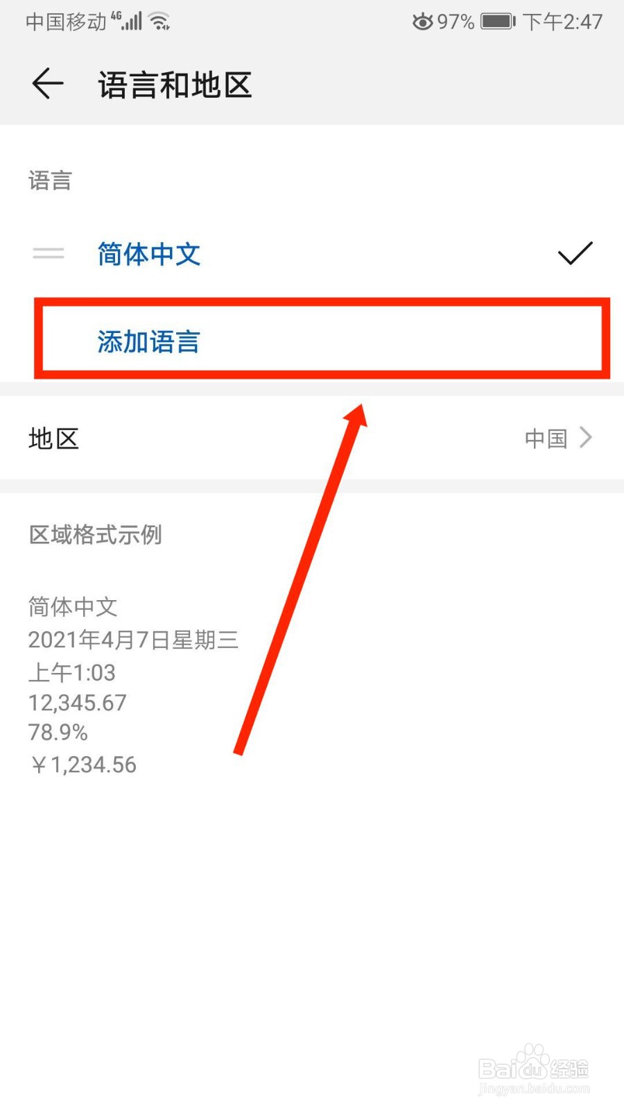 华为p10如何更改手机系统语言