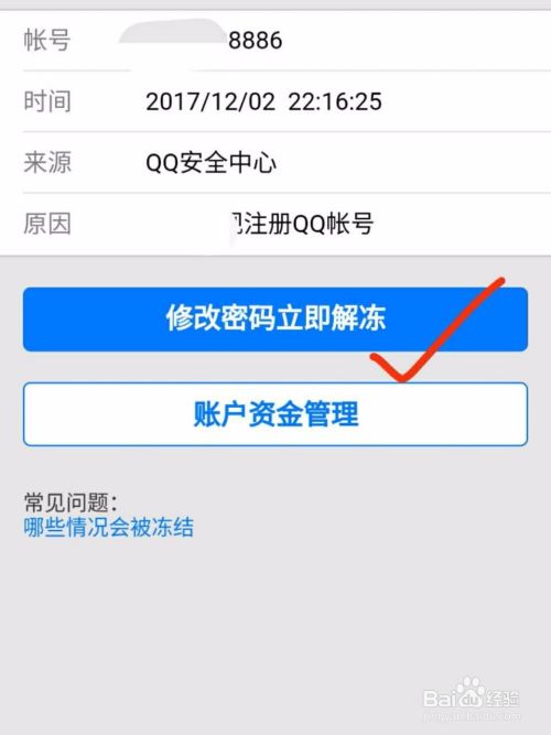 QQ号被暂时冻结怎么办？