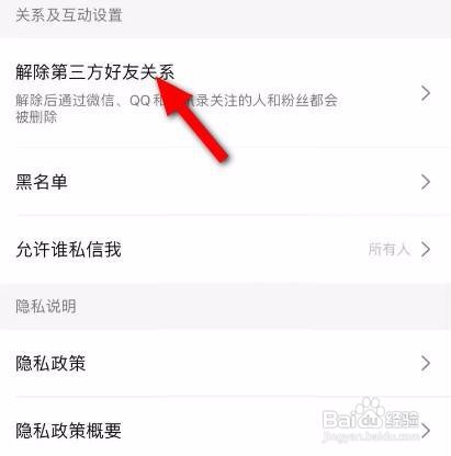 怎么解除大众点评第三方好友关系？