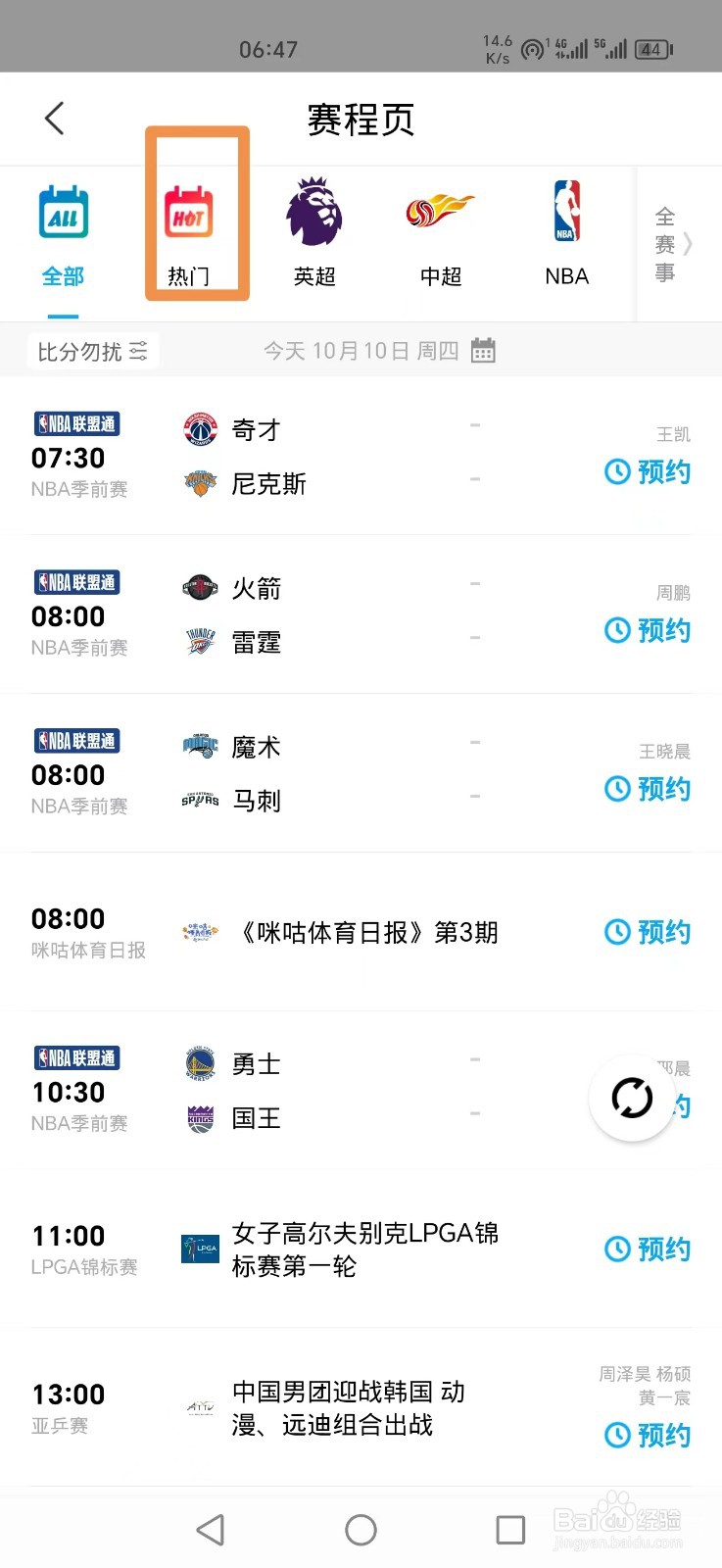 咪咕视频APP怎么看亚锦赛女团决赛直播回放