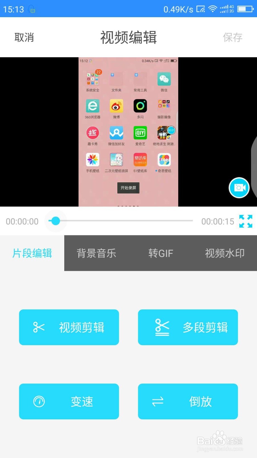 录屏精灵的录屏操作方法