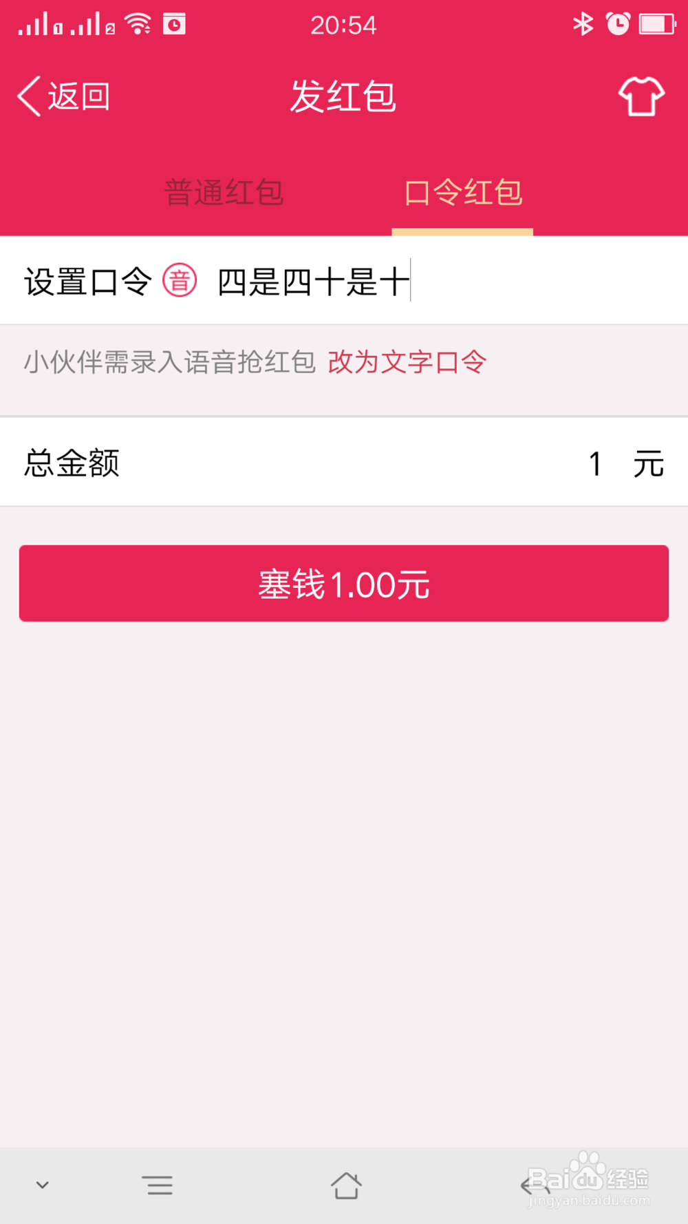 QQ玩转口令红包