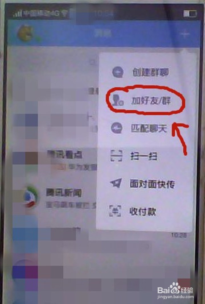 手机QQ添加好友的方法