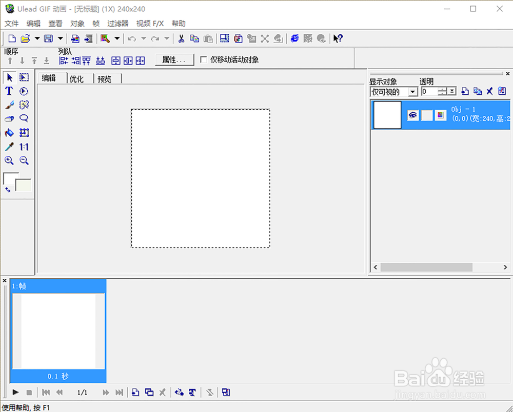 如何用Ulead.GIF制作动态图