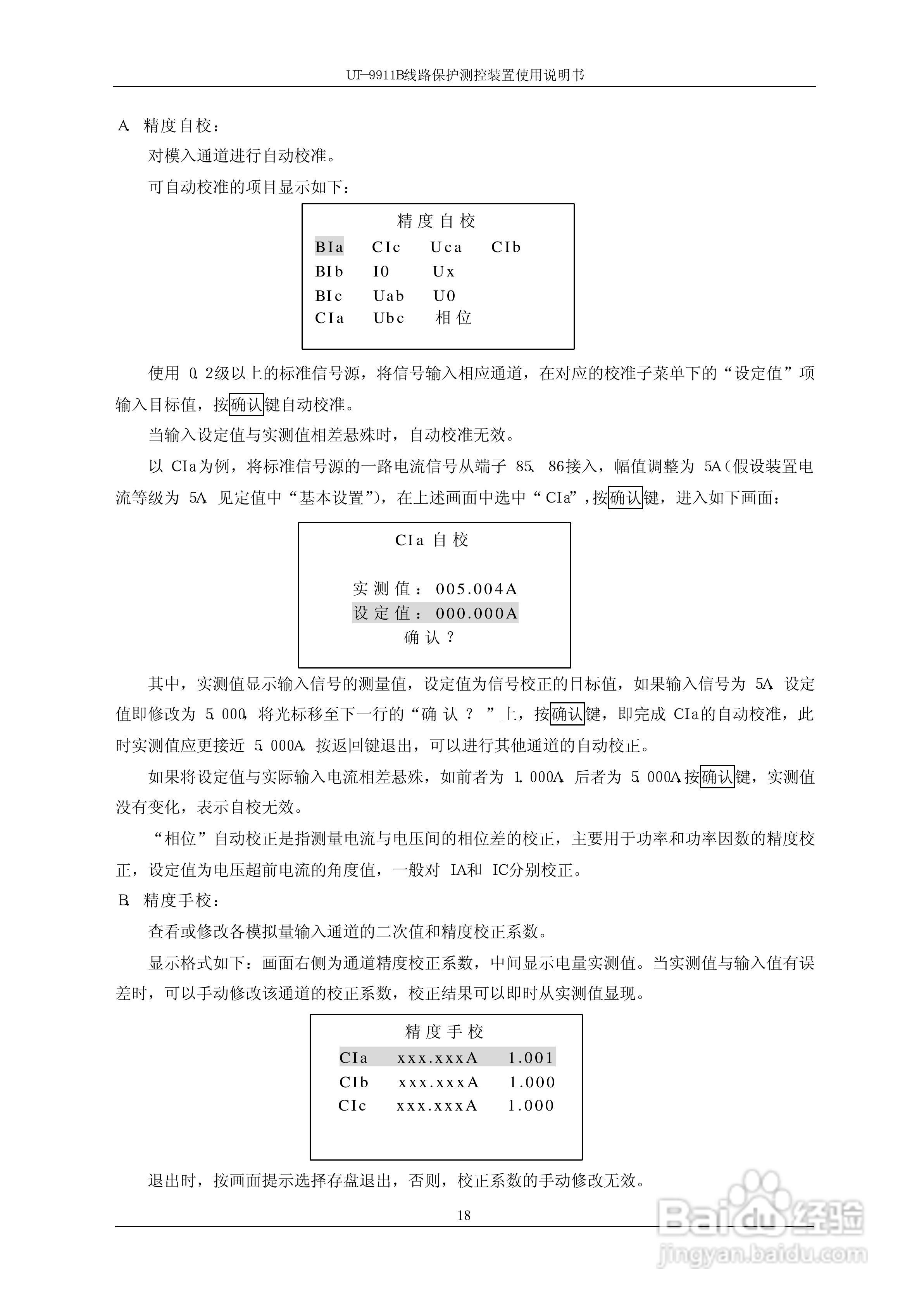 珠海优特电力UT-9911B线路保护测控装置使用说明书:[3]
