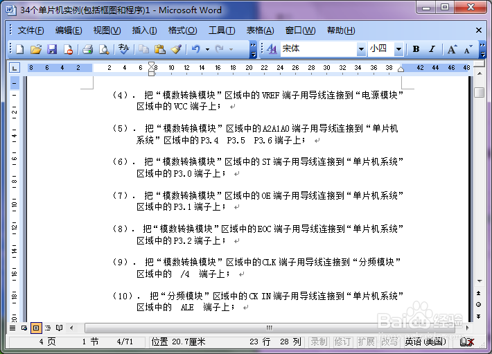 word如何将下一章的内容新采用新的页开始