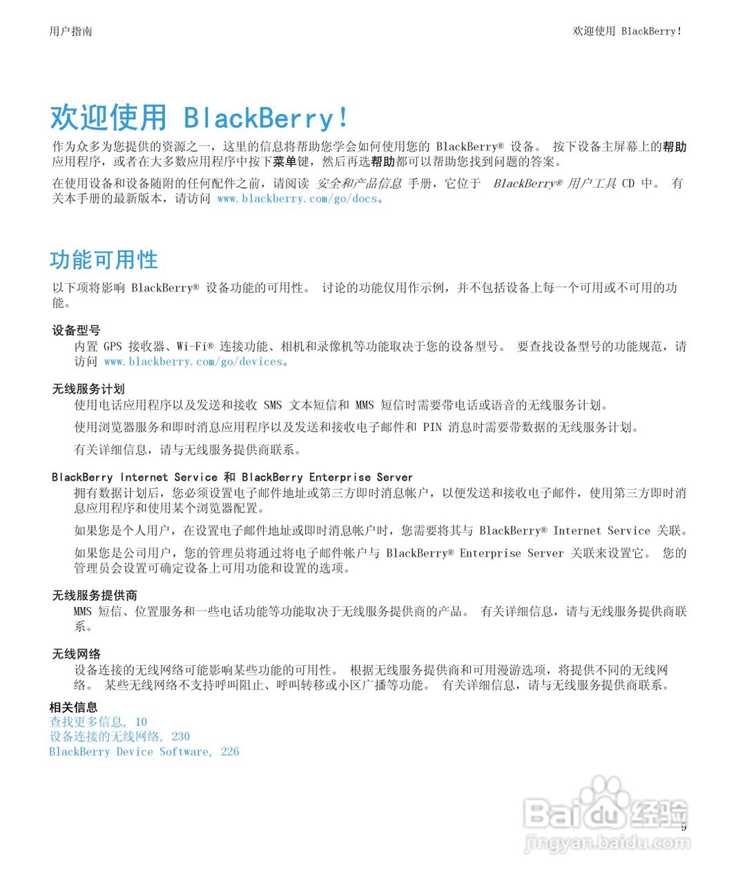 黑莓BlackBerry Storm2 9520手机使用说明书:[2]