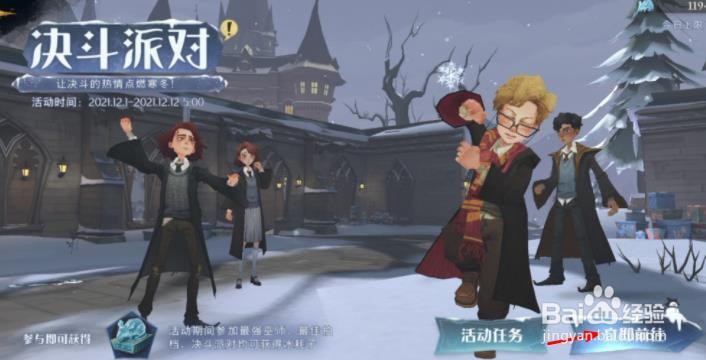 哈利波特“神秘脚印”(第六天)任务二攻略