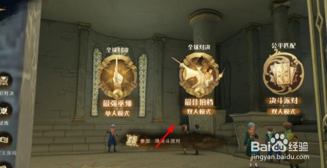 哈利波特神秘脚印”第六天任务二攻略