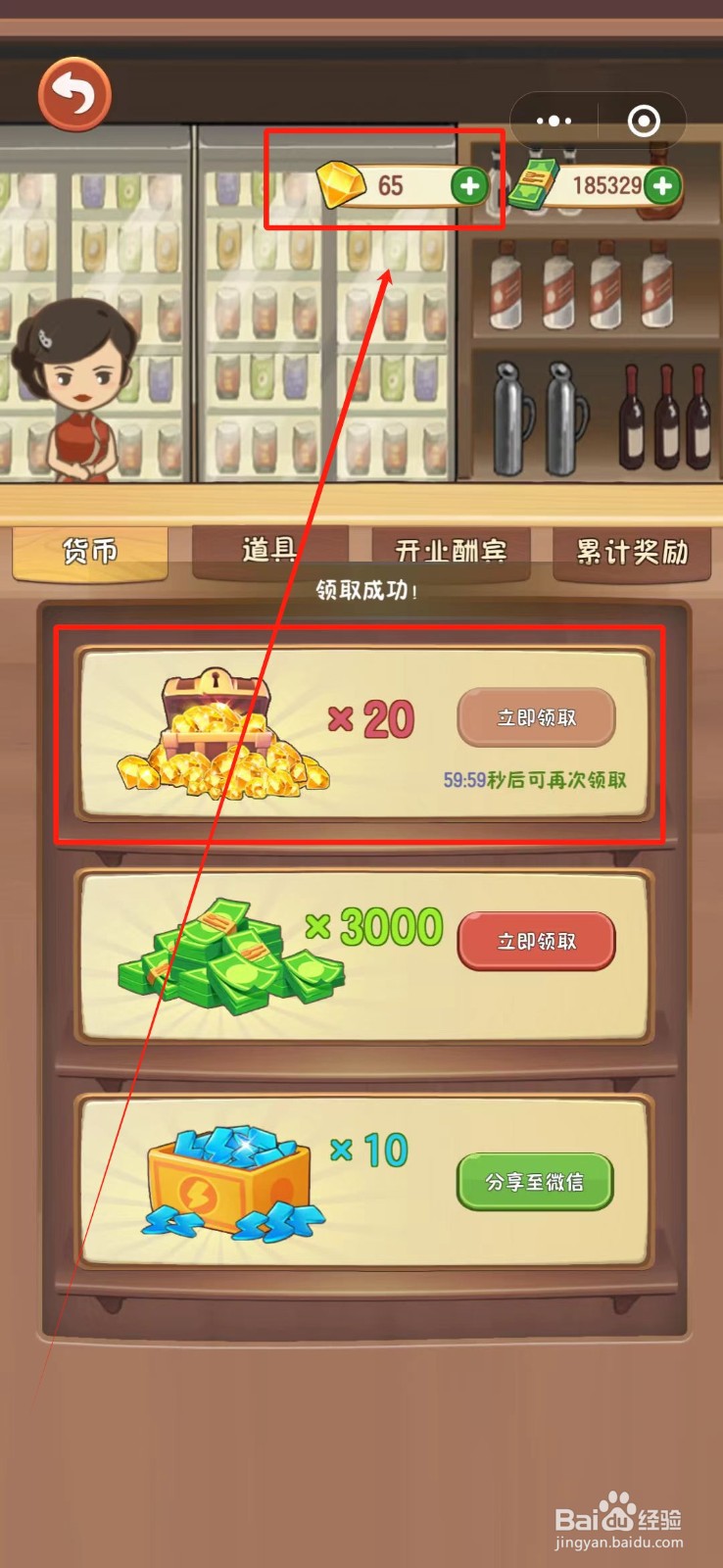 幸福路上的火锅店怎么免费领取钻石