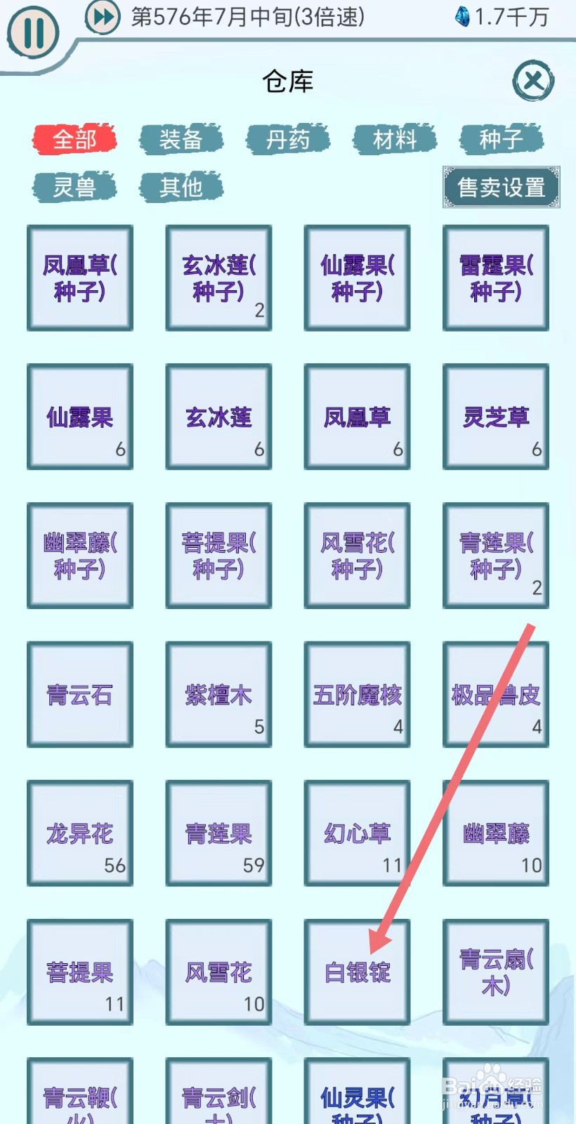上古宗门如何售卖白银锭