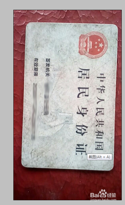 用PS将手机拍照的身份证制作成标准的复印件