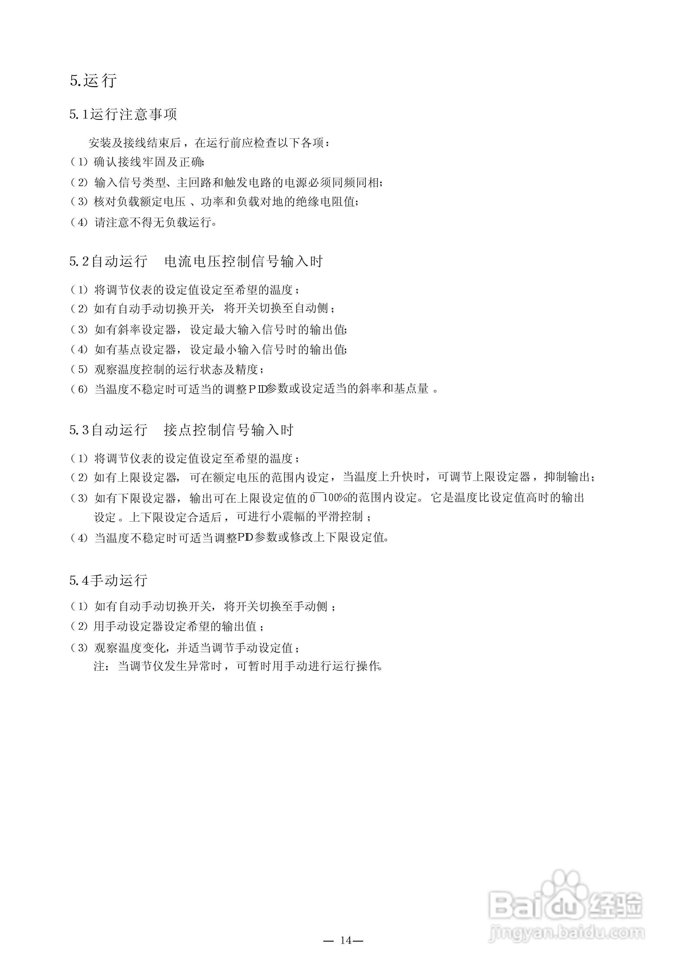 朝阳PS36E系列三相晶闸管调整器使用说明书:[2]