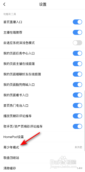 酷狗音乐APP如何开启青少年模式