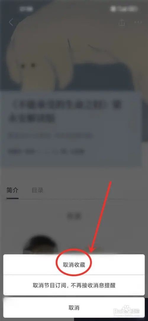 看理想如何删除收藏的内容