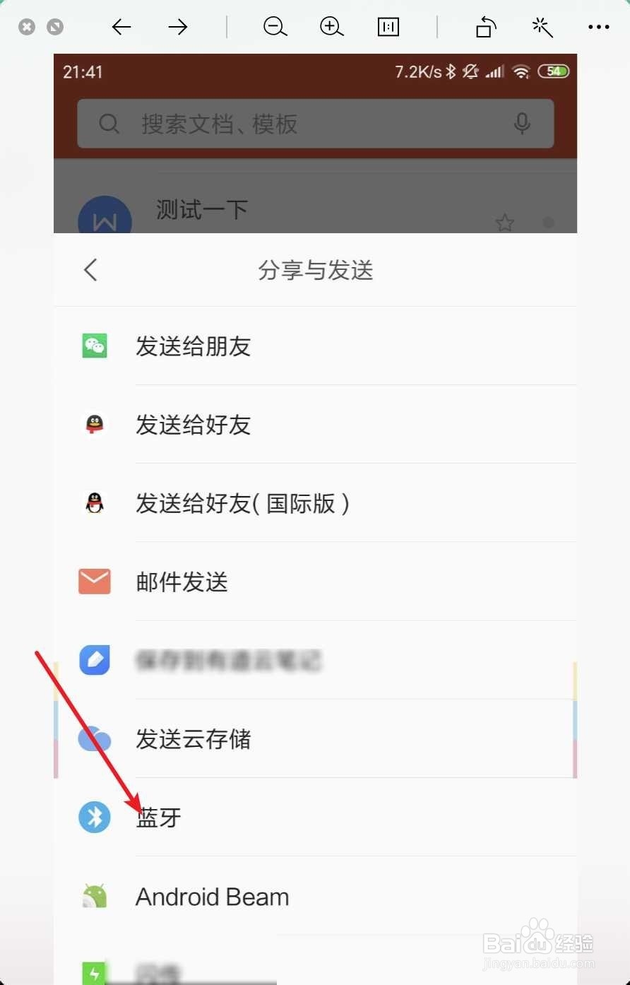 用手机wps怎么发送给别人