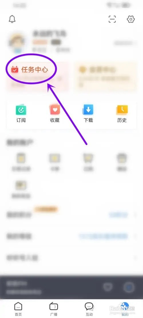 听听FM如何填写邀请码