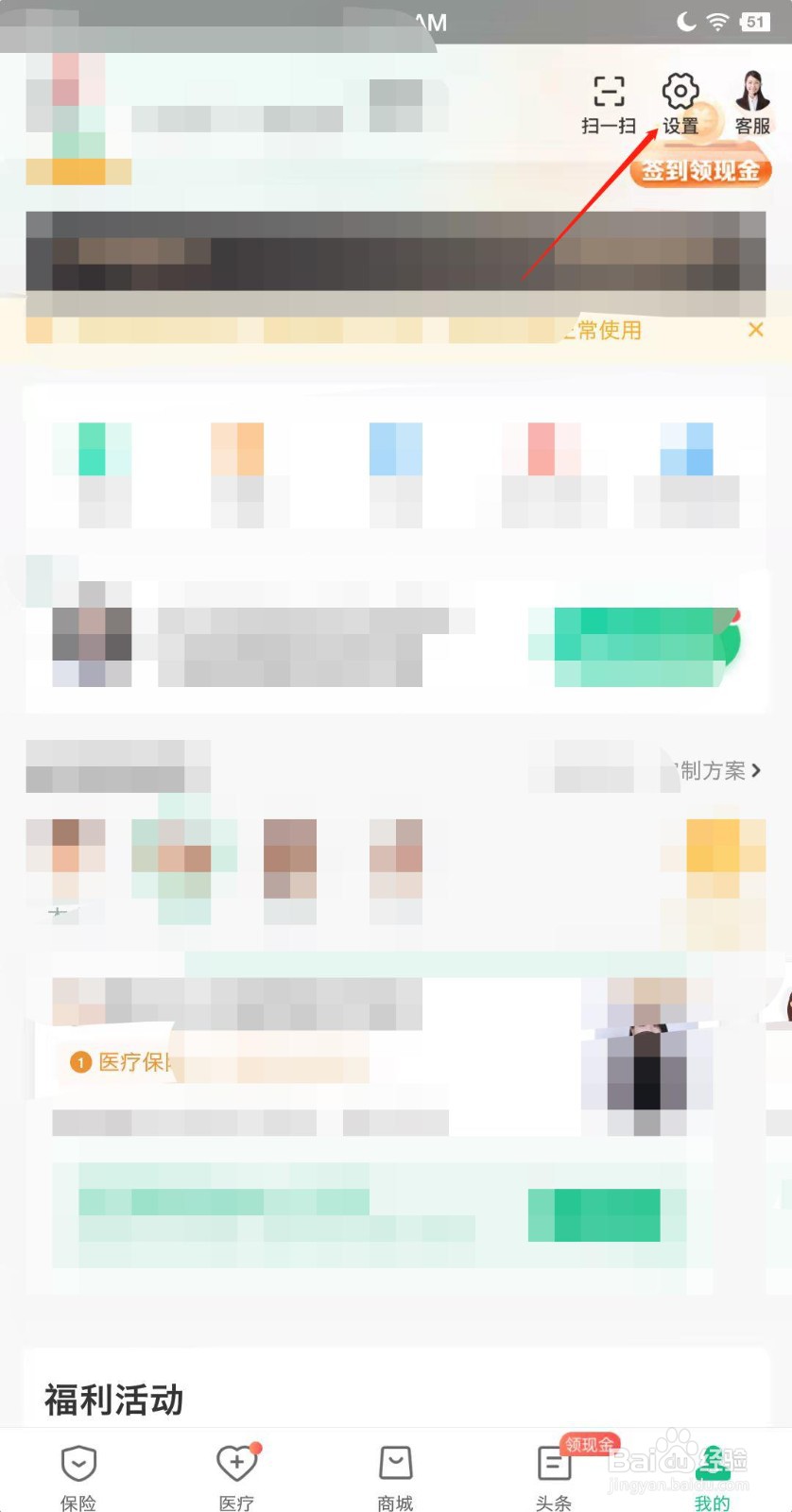 众安保险APP怎么设置设备绑定