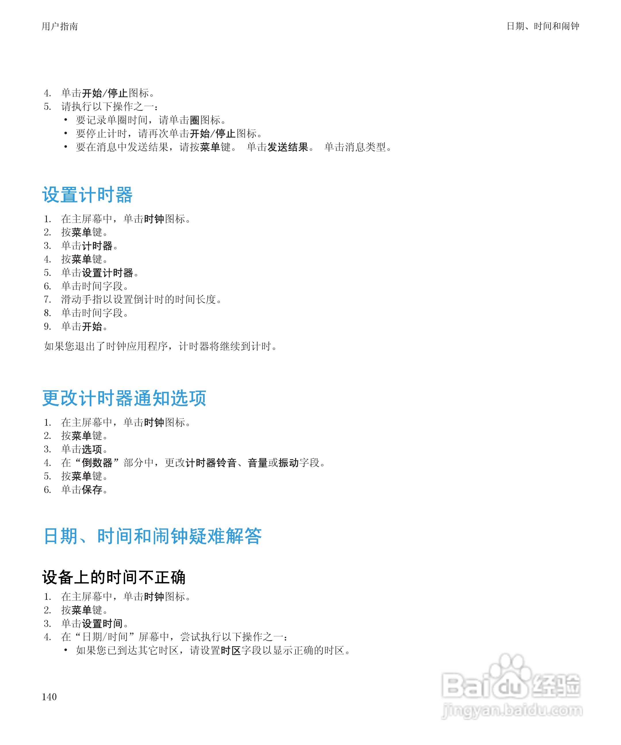 黑莓BlackBerry Storm2 9520手机使用说明书:[15]