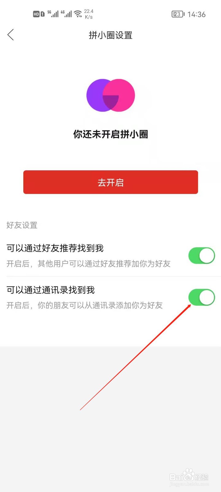 拼多多怎么关闭通讯录找到我