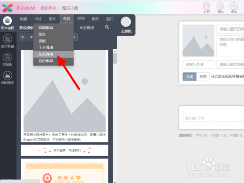 秀米左右滑动布局如何增加图片