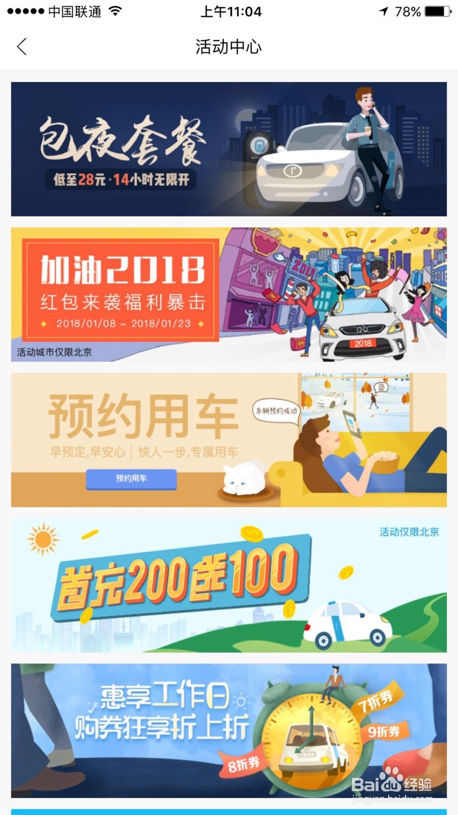 如何使用一度用车的夜租车