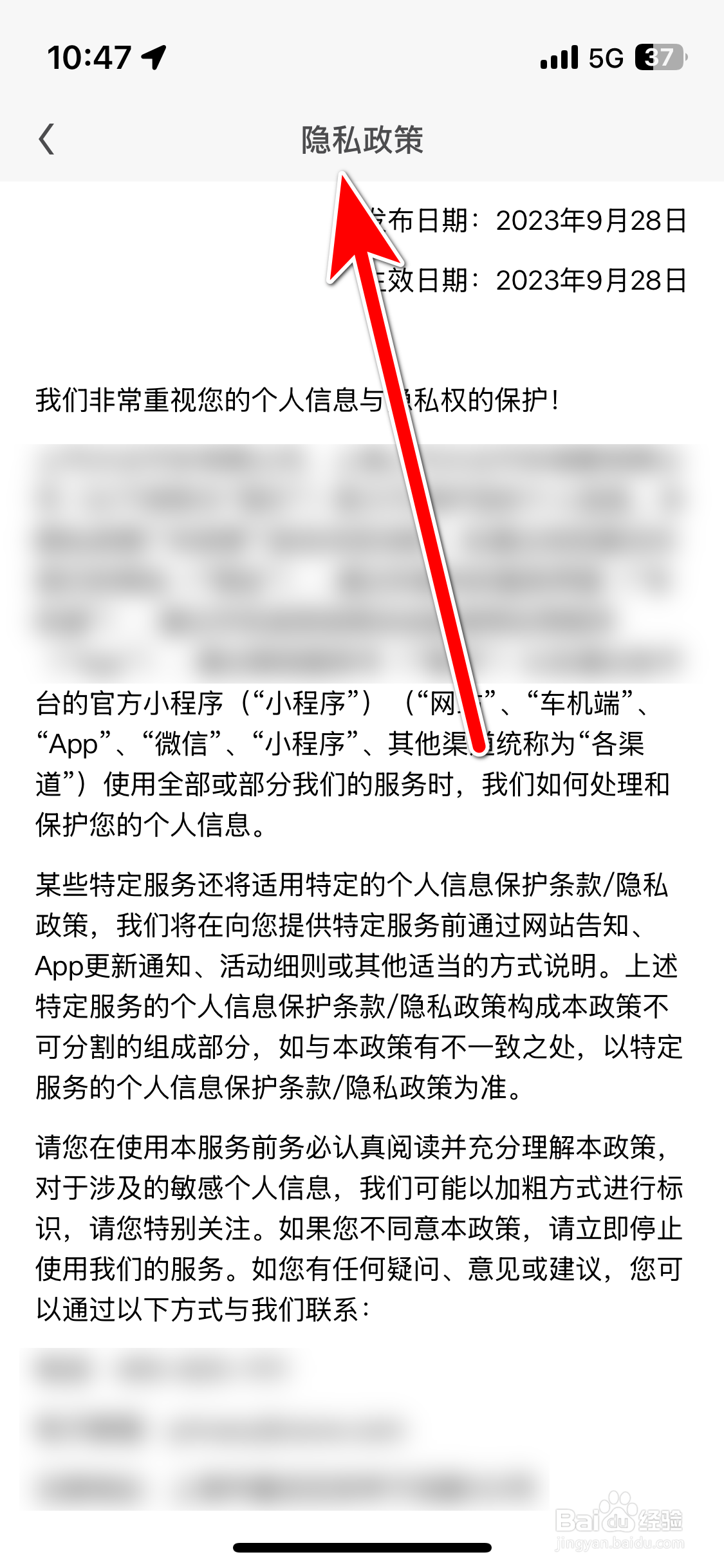 斯柯达如何查看隐私政策