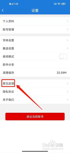 奇美南丹app如何发送意见反馈