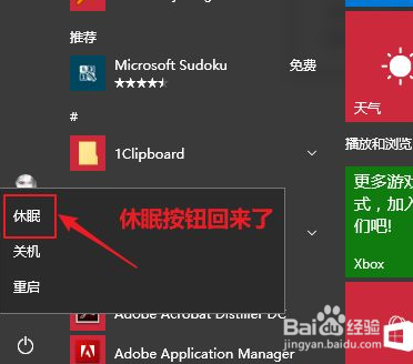 怎样找回Win10消失的睡眠按钮