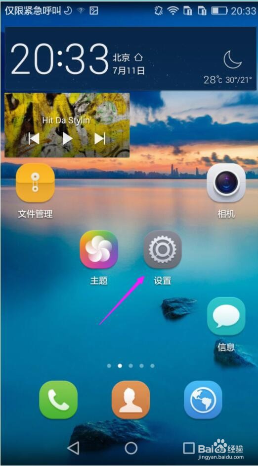 华为手机怎么让密码不可见