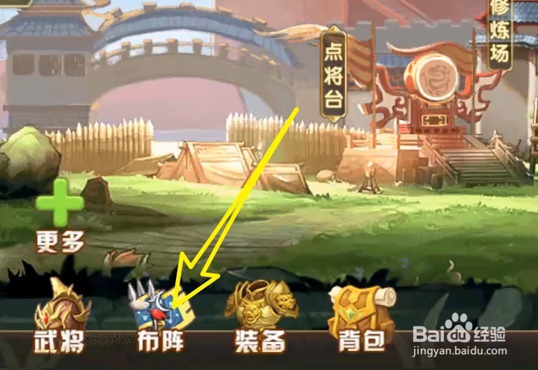 我的三国有点猛如何进行排兵布阵,排兵布阵攻略
