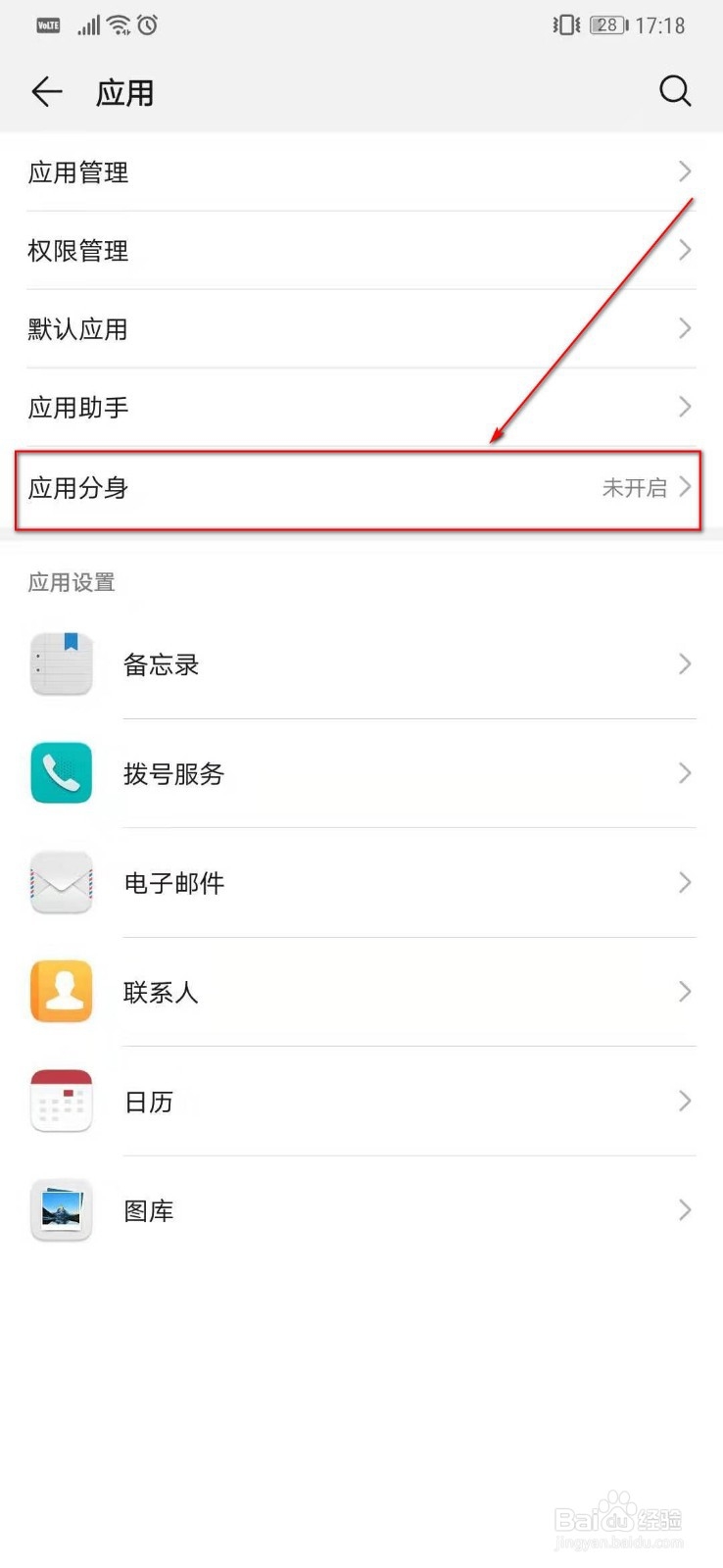 华为mate20pro如何关闭微信应用分身