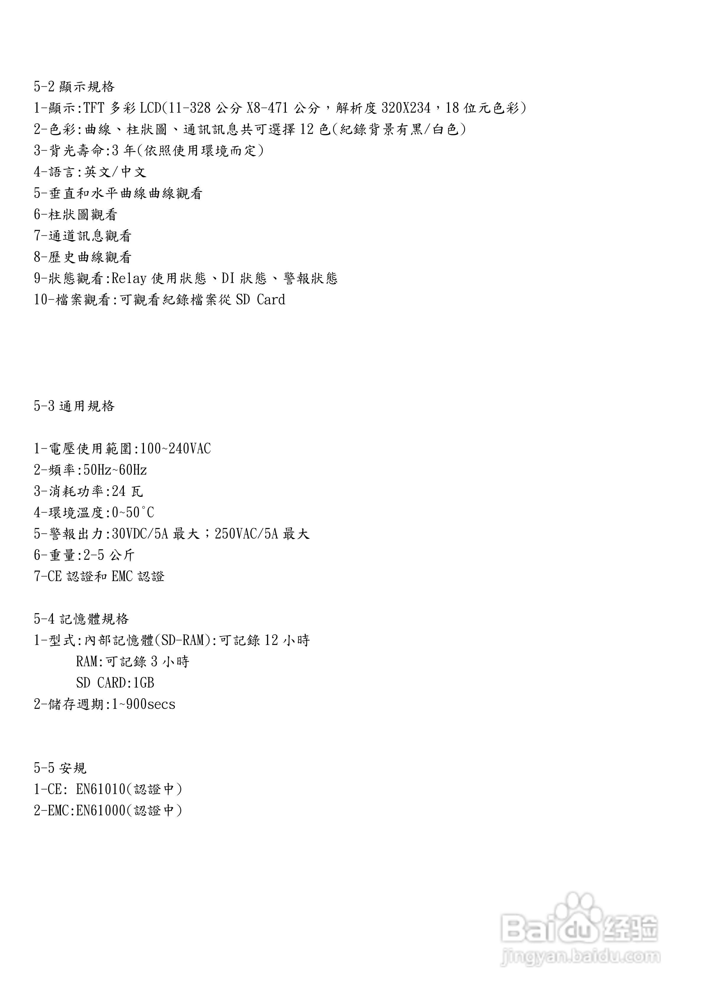 志禾工业GR100记录器操作手册:[4]