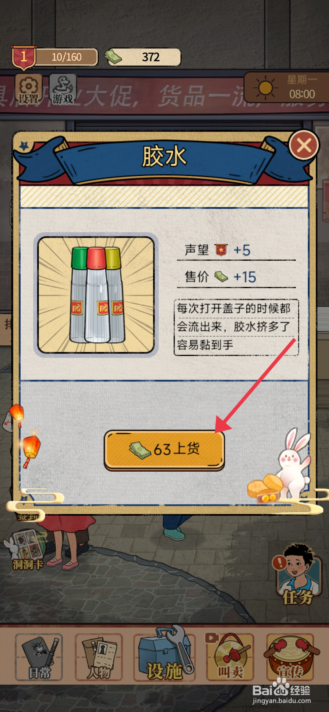 校门口文具店如何完成胶水上货？