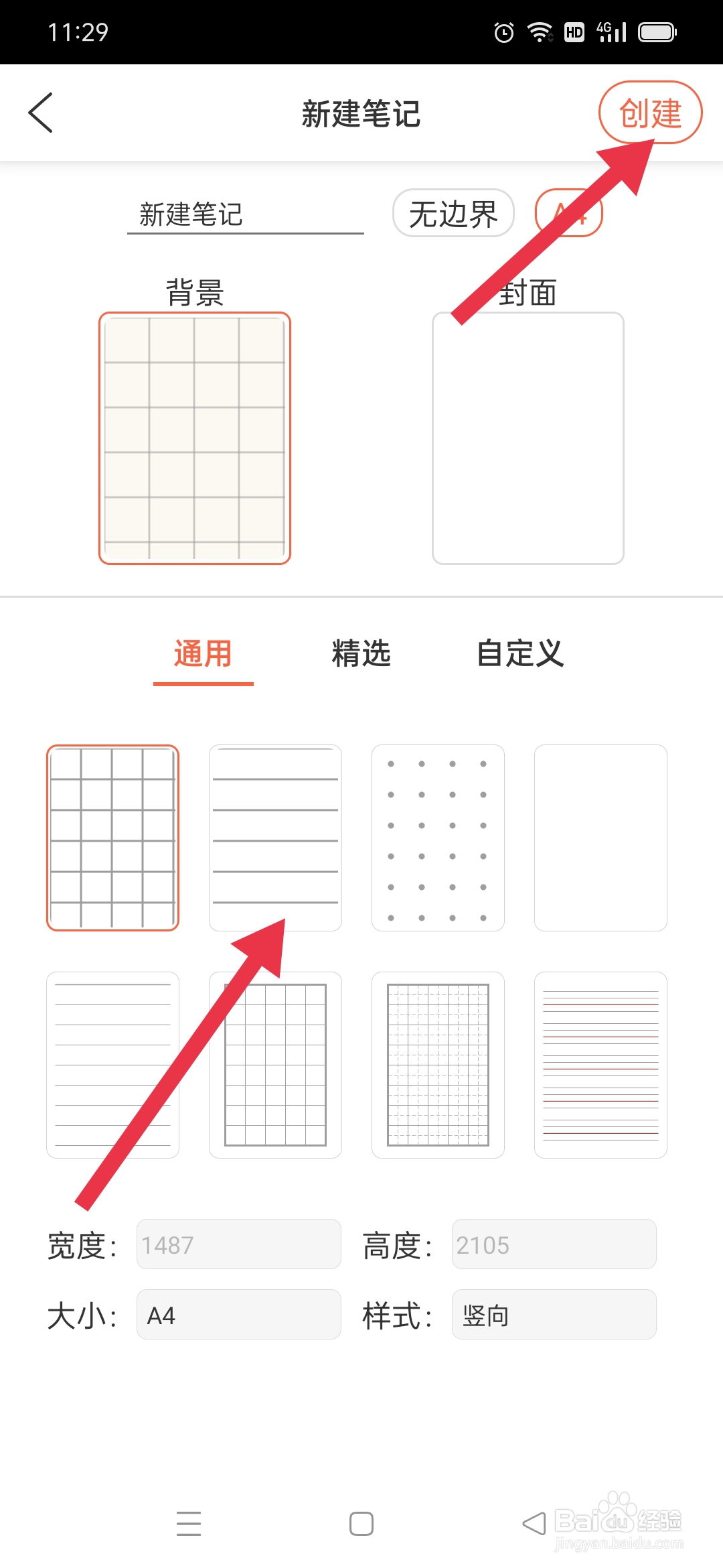 享做笔记APP怎么新建笔记