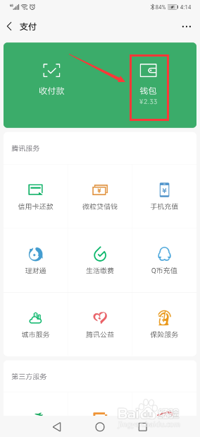 最新版手机微信怎么解绑银行卡