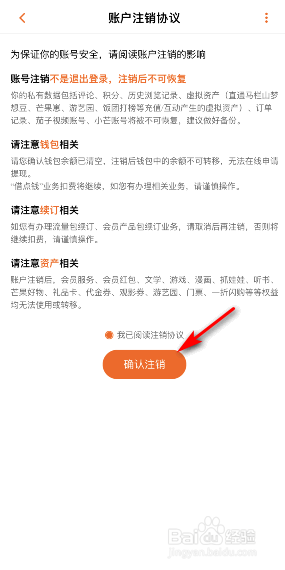 芒果TV账户怎么注销