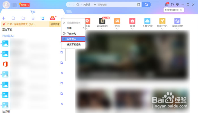 怎样让迅雷不接管其他下载？